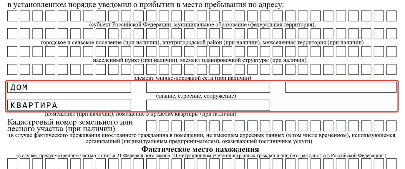 Новые изменения в бланке Уведомление о прибытии иностранного гражданина в место пребывания в 2025 году