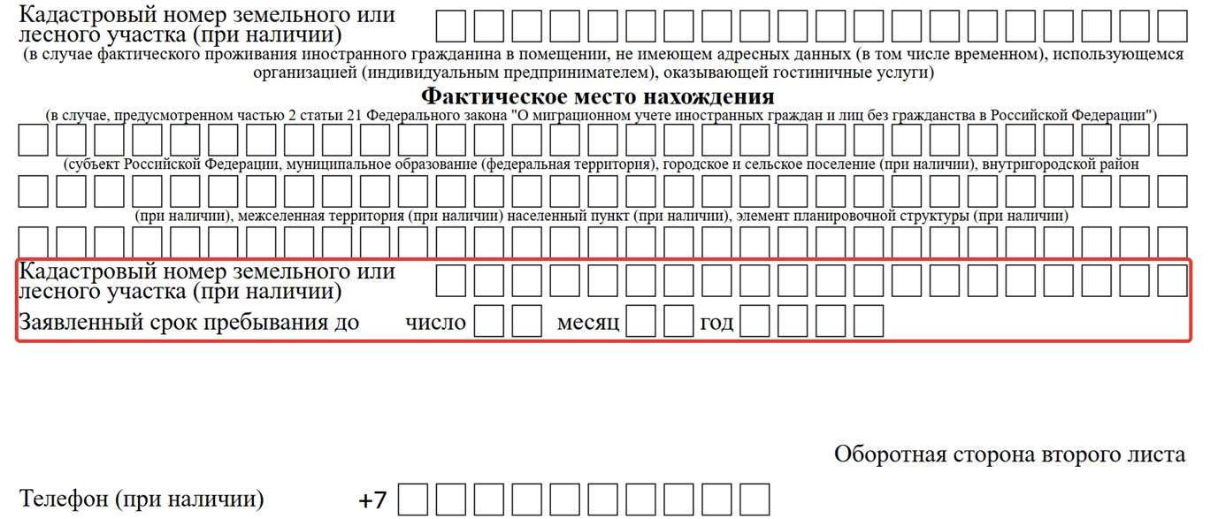 Новые изменения в бланке Уведомление о прибытии иностранного гражданина в место пребывания в 2025 году