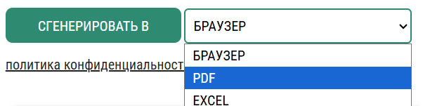 генерация в PDF